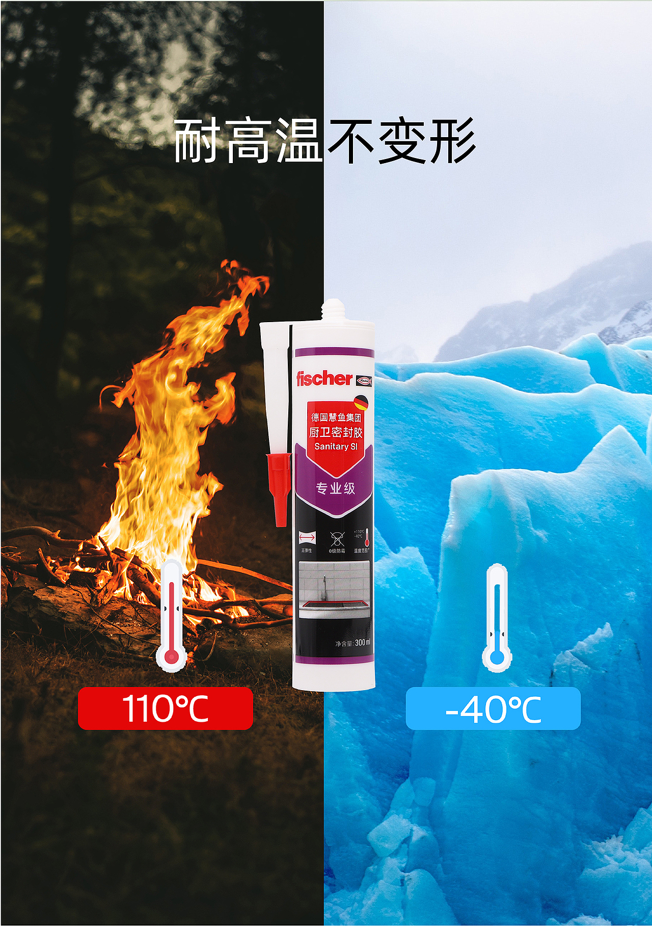 家居密封胶产品详情页