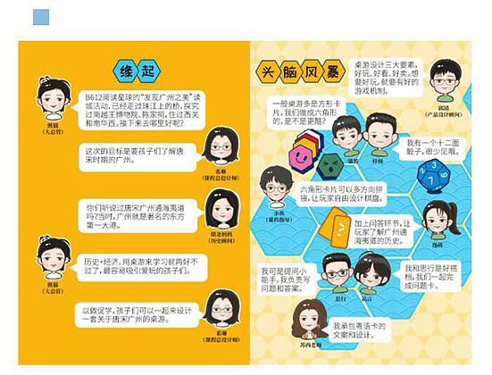 老广新游·广州唐宋大航海(桌游)