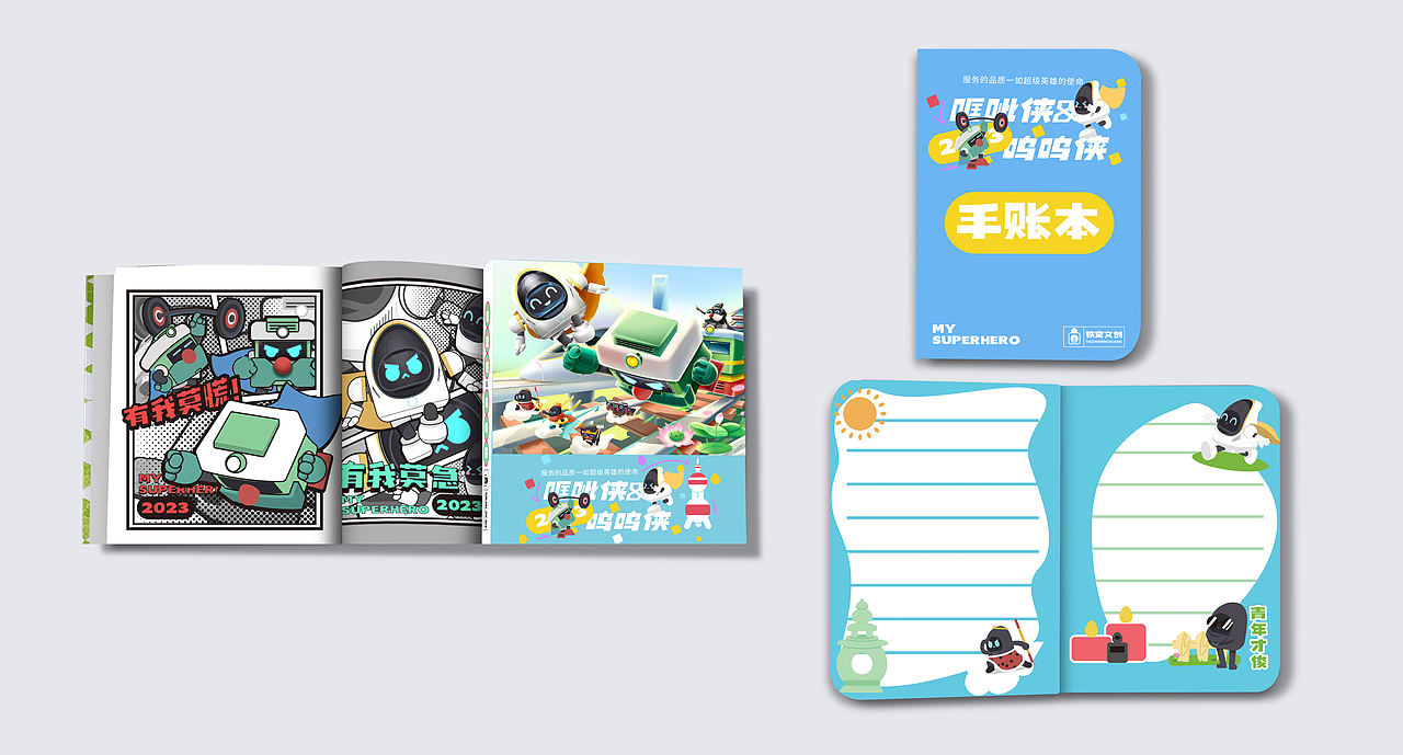 哐呲侠&呜呜侠长三角铁路文创IP（图ZMzM1Mzc5NjAw） - IP形象 - 站酷设计师PINCO平原创素材 - 站酷ZCOOL