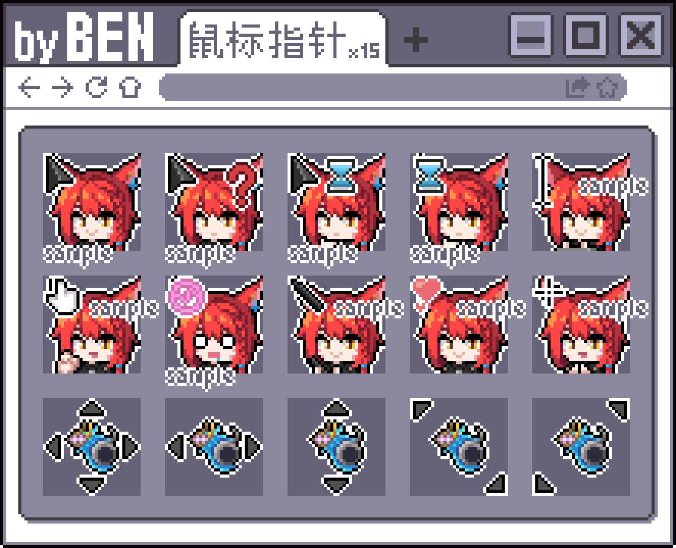 【鼠标指针】年中合集137套