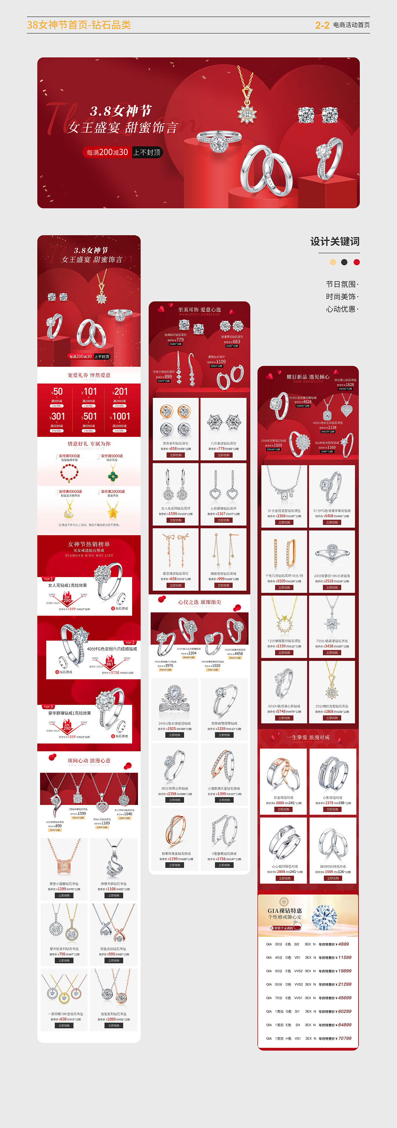 珠宝类活动首页