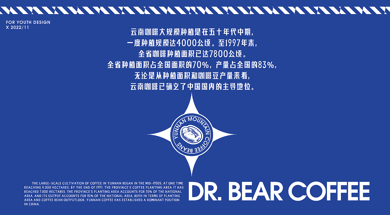 DR. BEAR COFFEE|咖啡包装设计