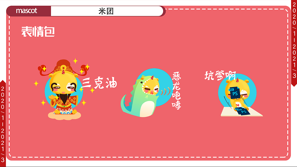 米團(tuán)吉祥物插畫延展設(shè)計（圖ZMzAzNjkwMTU2） - IP形象 - 站酷設(shè)計師響指創(chuàng)意空間原創(chuàng)素材 - 站酷ZCOOL