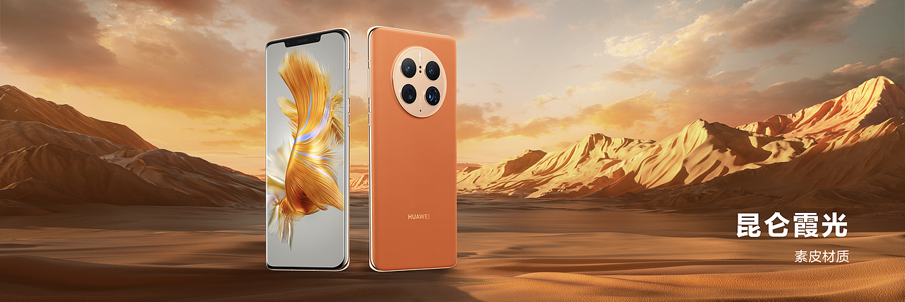 华为 Mate 50 系列及全场景新品秋季发布会