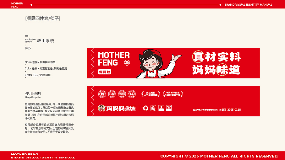 案例——冯妈妈热干面设计落地（图ZMzUyNzg4MzI4） - 品牌 - 站酷设计师大叔Pro原创素材 - 站酷ZCOOL