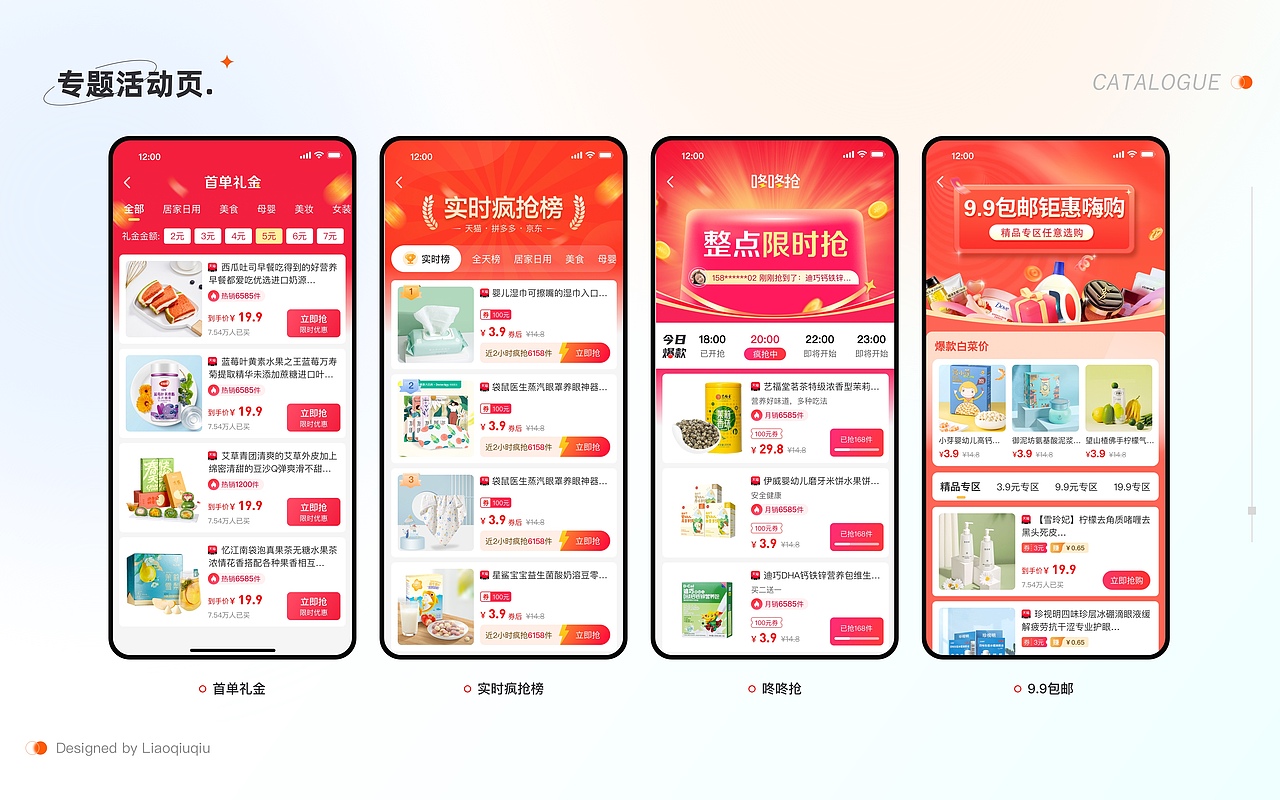 巨折APP（图ZMzIzNjEyODU2） - APP界面 - 站酷设计师养乐多7原创素材 - 站酷ZCOOL