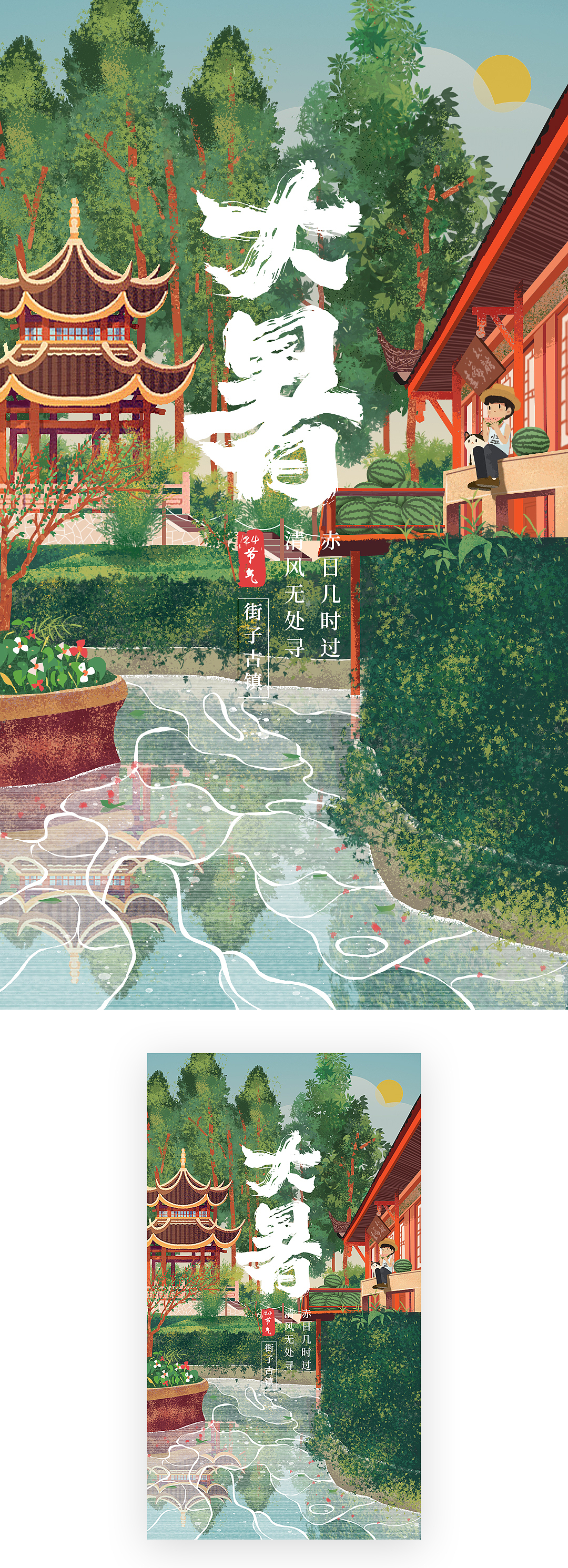 二十四节气-大暑（图ZMzI4NjgzMTA4） - 商业插画 - 站酷设计师大乐丶原创素材 - 站酷ZCOOL