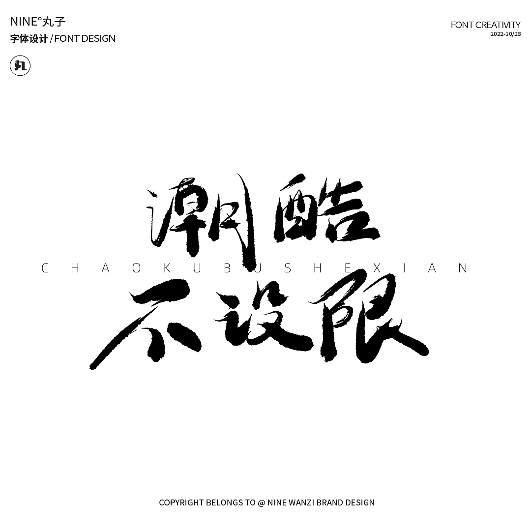 2022字体设计小结