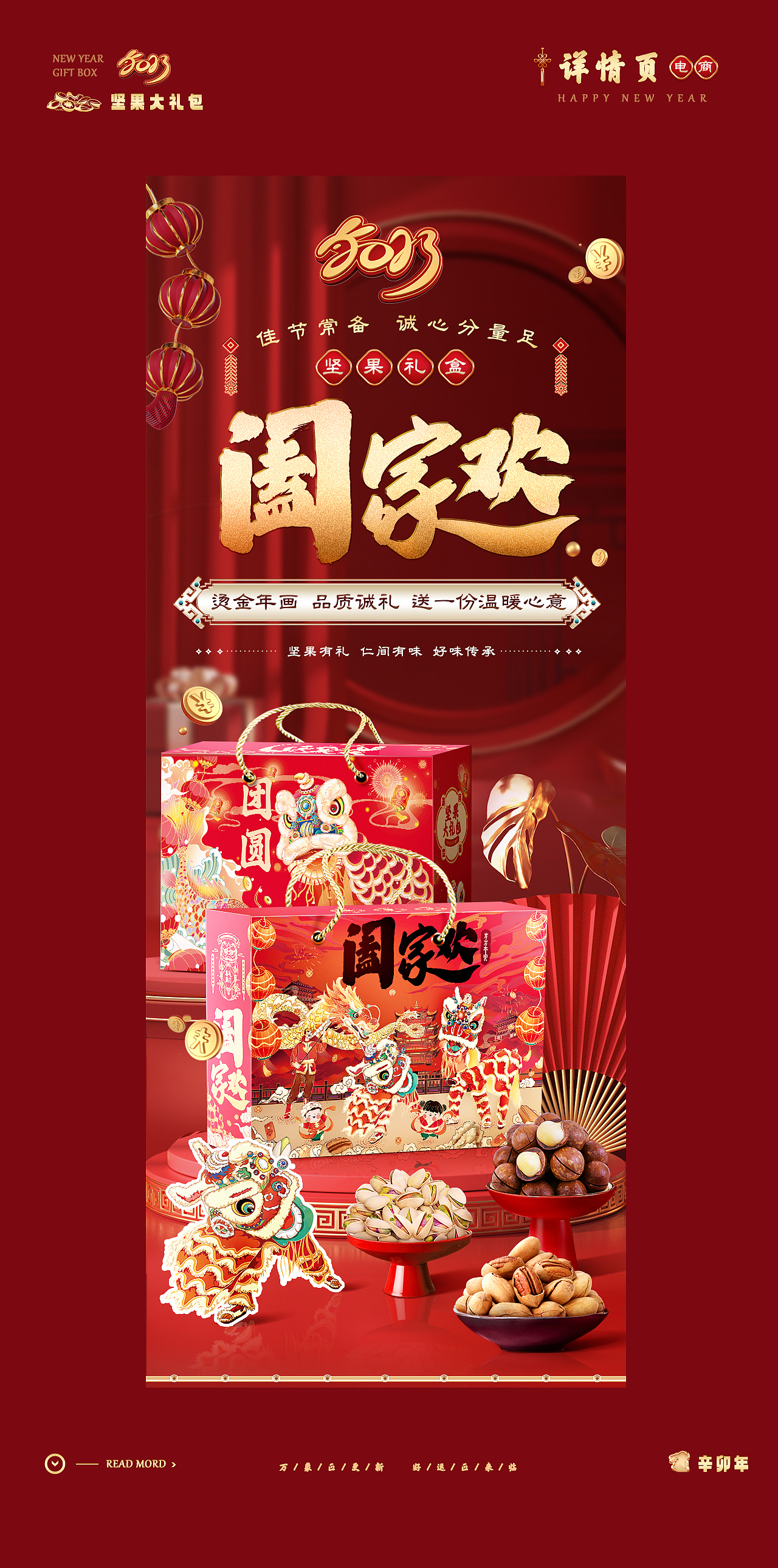 端午粽子/中秋月饼/新年坚果/插画礼盒包装-电商详情页