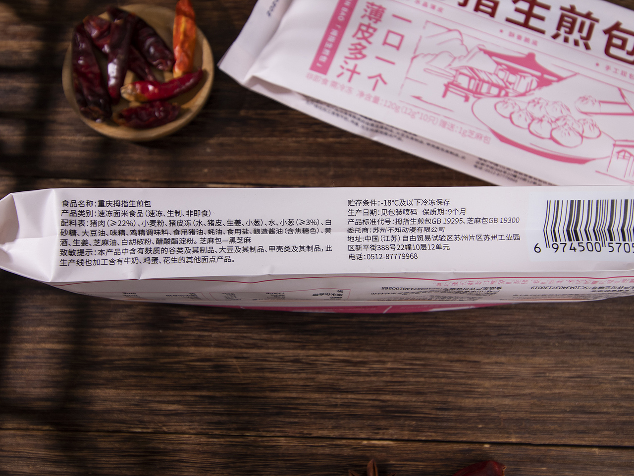 有间全球购|拇指煎包