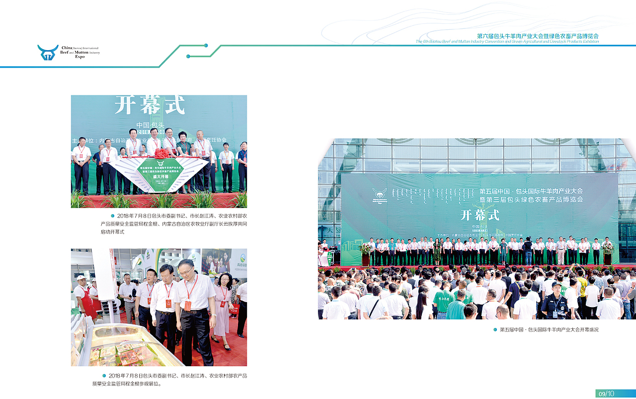牛羊肉产业大会 宣传册