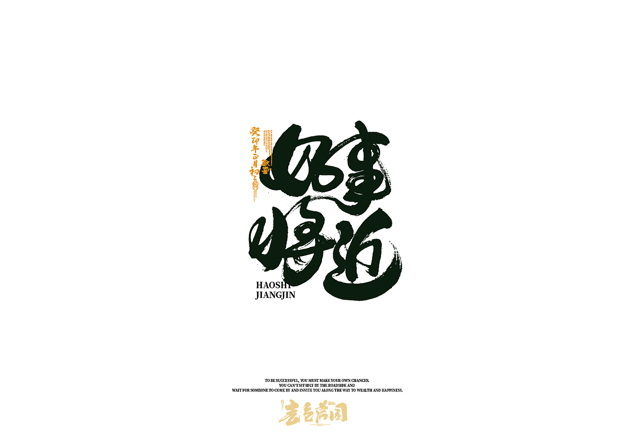 三月手书——手写字还是多风格才爽（图ZMzM3MDEyOTg0） - 字体/字形 - 站酷设计师cc旧城原创素材 - 站酷ZCOOL