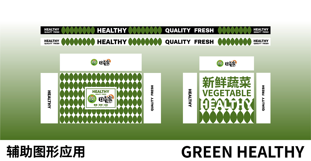 田上农家|生鲜品牌VI设计|包装设计