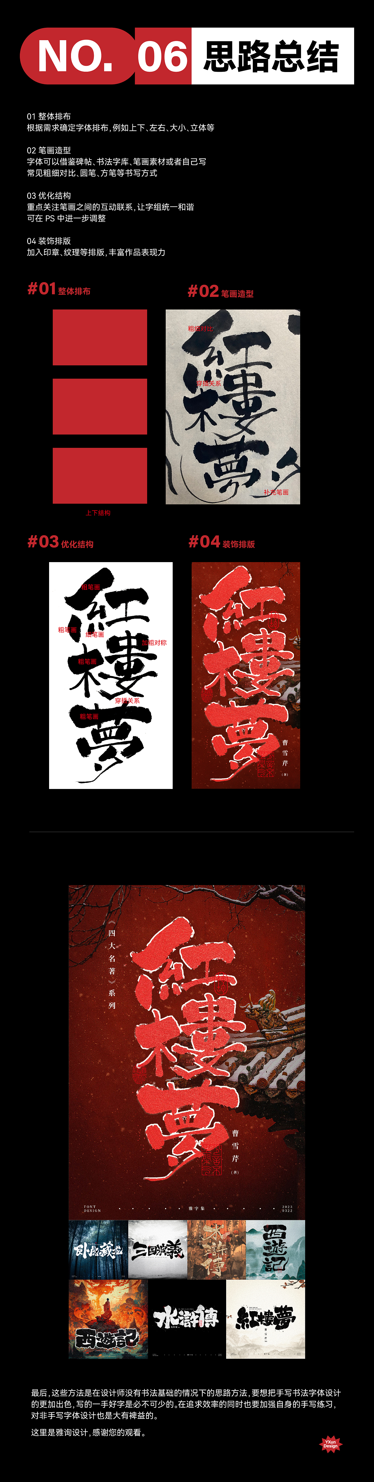 设计师不懂书法如何设计手写字体？