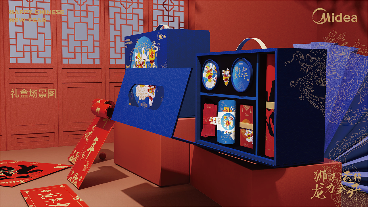 美的2024新年礼盒(比稿作品)