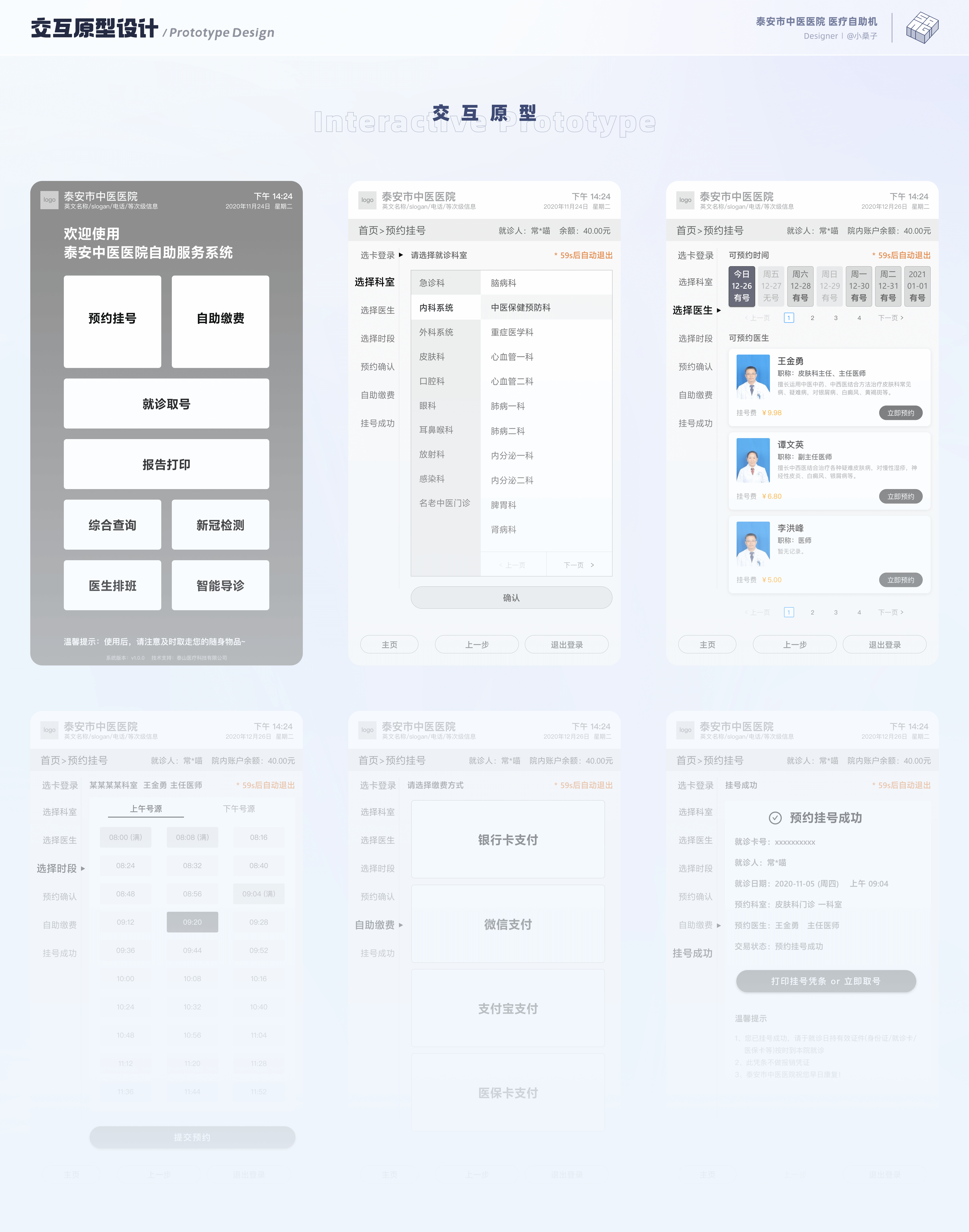 医疗自助机-UI设计（图ZMzA4NzE3OTQw） - 软件界面 - 站酷设计师小桑子原创素材 - 站酷ZCOOL