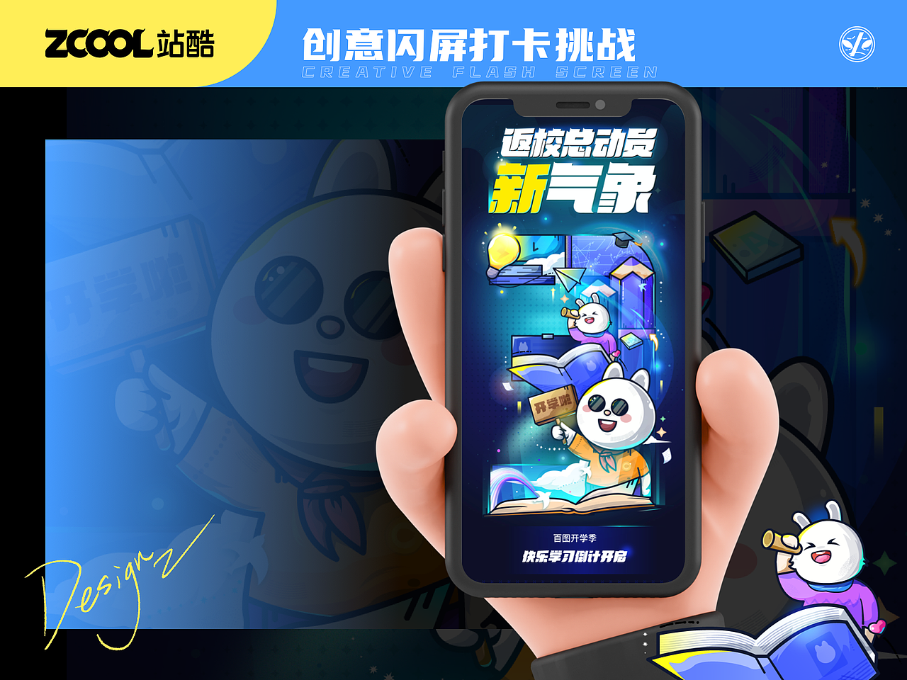 #绝活图师#创意闪屏打卡挑战#02倒计时（图ZMzE0NzUzMjMy） - 闪屏/壁纸 - 站酷设计师阿亦DayMoney原创素材 - 站酷ZCOOL