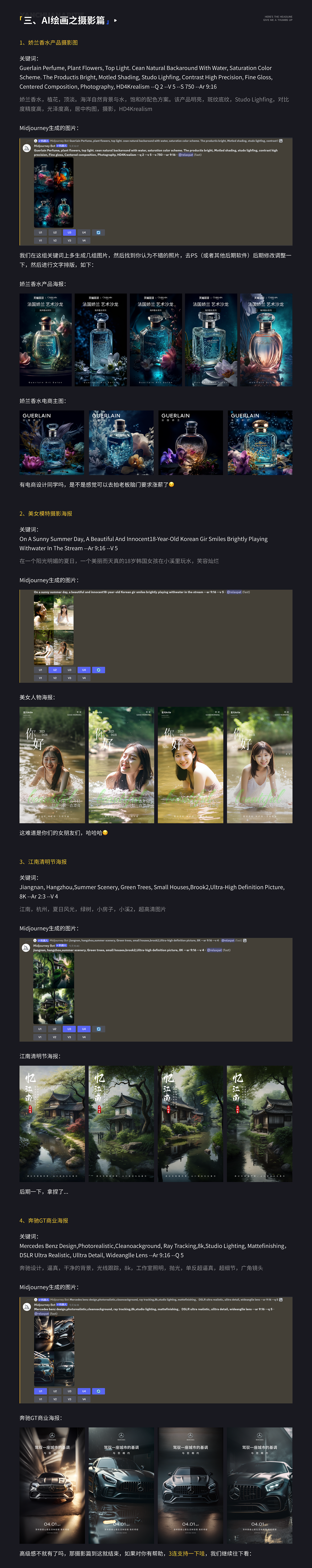 爷爷都能看懂的AI绘画商业篇！！Midjourney教学（图ZMzM2MzM1MzAw） - 其他UI - 站酷设计师言川Artie原创素材 - 站酷ZCOOL