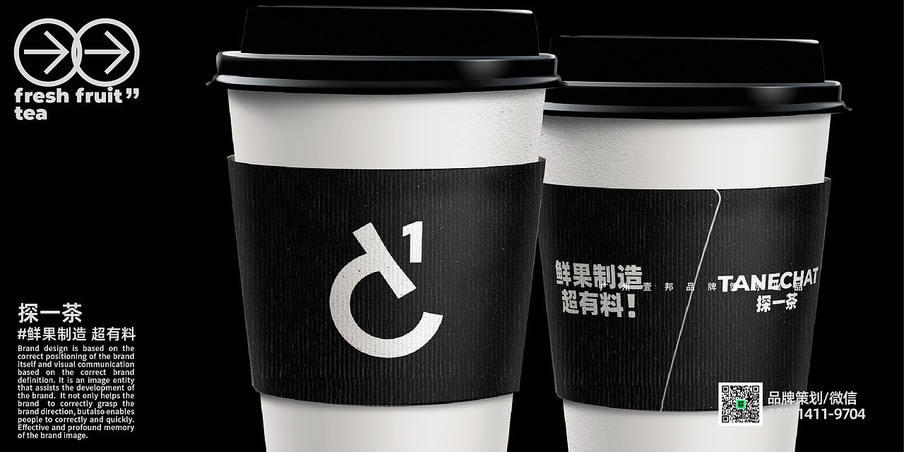 茶饮品牌vi设计 | 鲜果茶咖啡品牌设计 | 探一茶VI设计（图ZMzM5Njk2MDI0） - 品牌 - 站酷设计师热菜来乐品牌策划原创素材 - 站酷ZCOOL