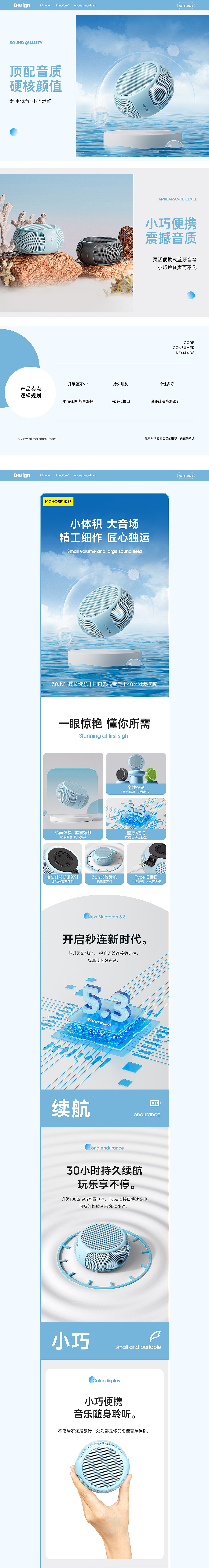 蓝牙音响详情页~