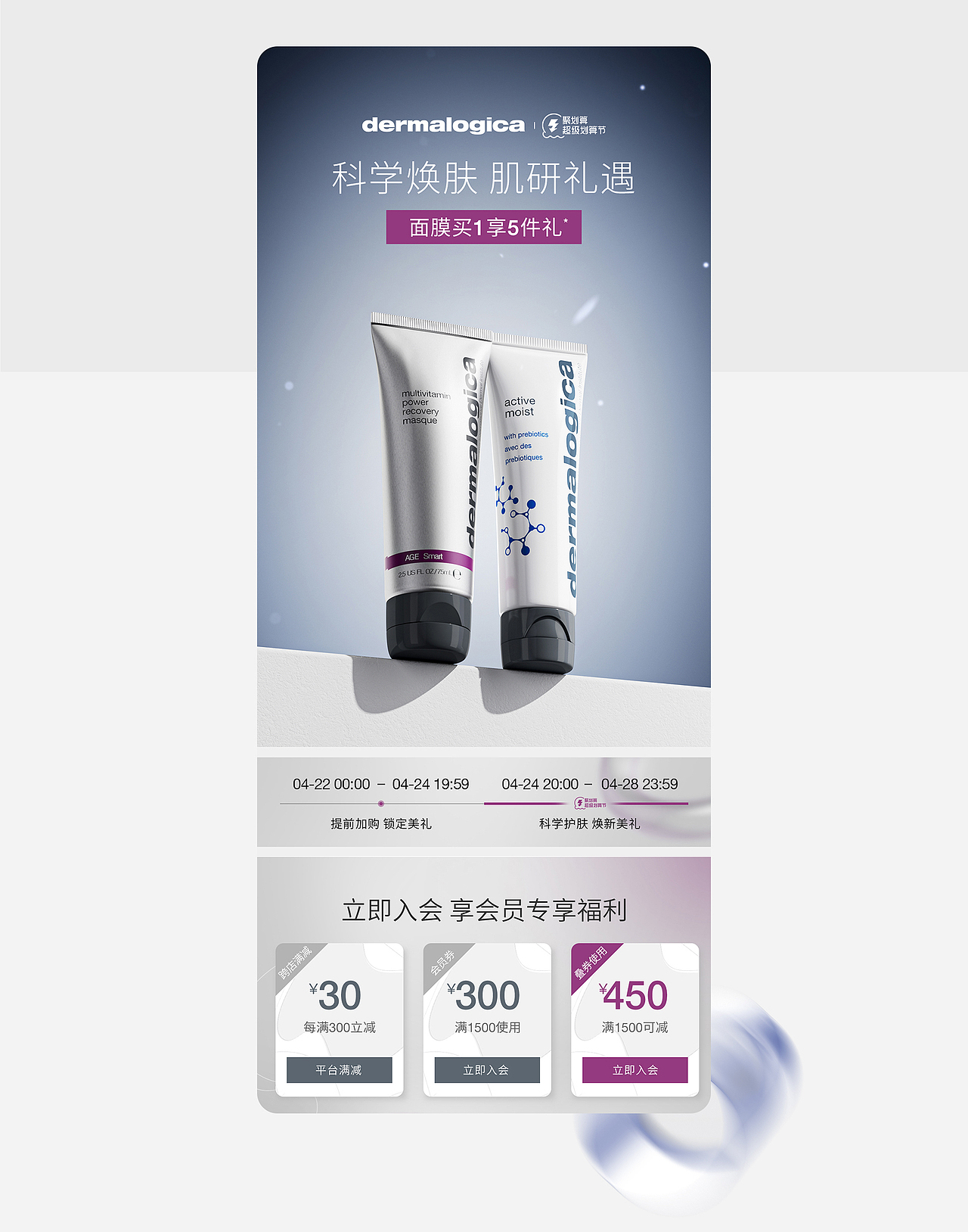 4月电商设计作品集