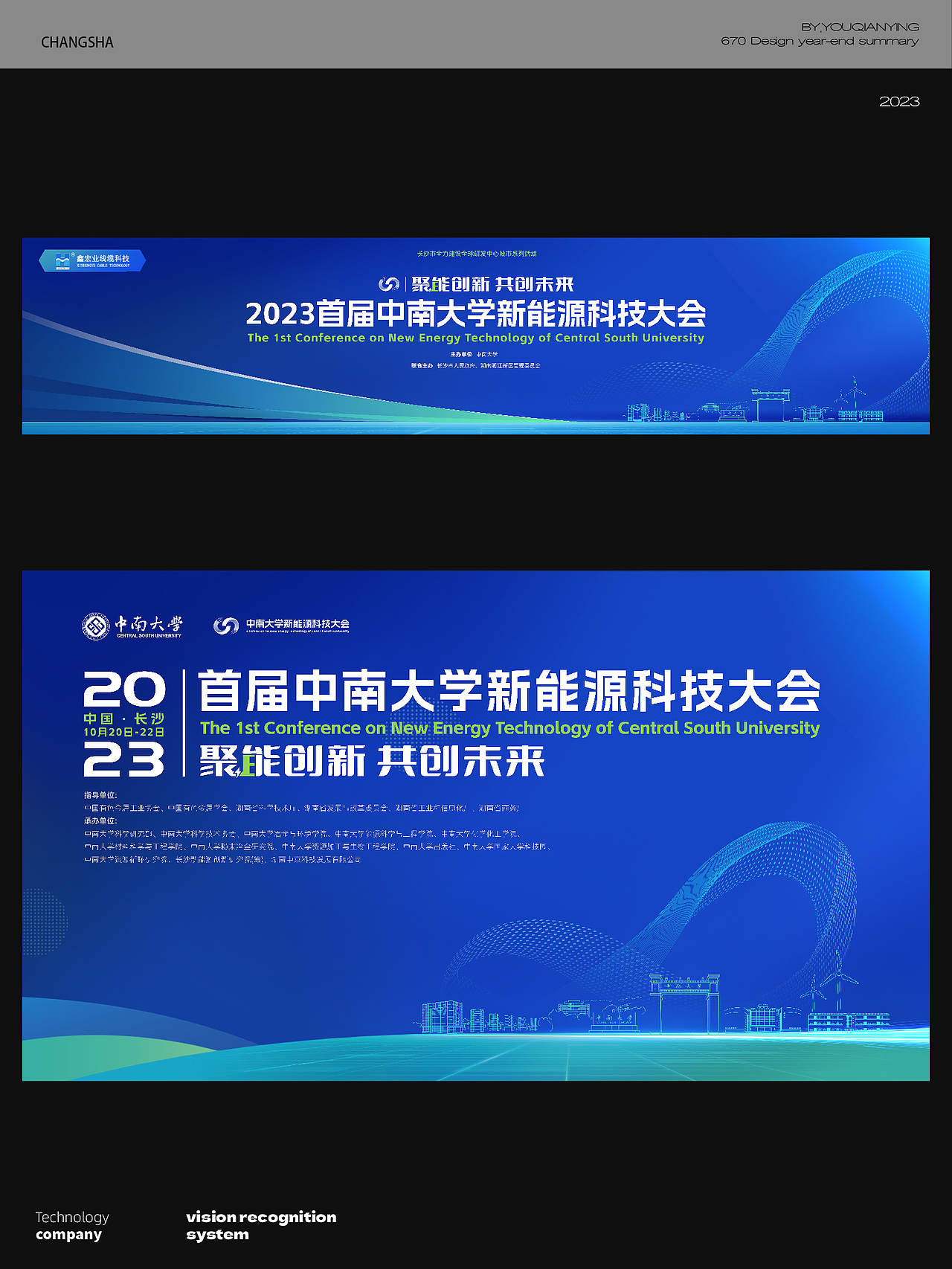 聚能创新·共创未来 | 2023首届中南大学新能源科技大会（图ZMzU1MjkyMDY0） - 宣传物料 - 站酷设计师宅家辣设计原创素材 - 站酷ZCOOL
