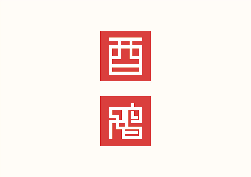 十二生肖走进印章