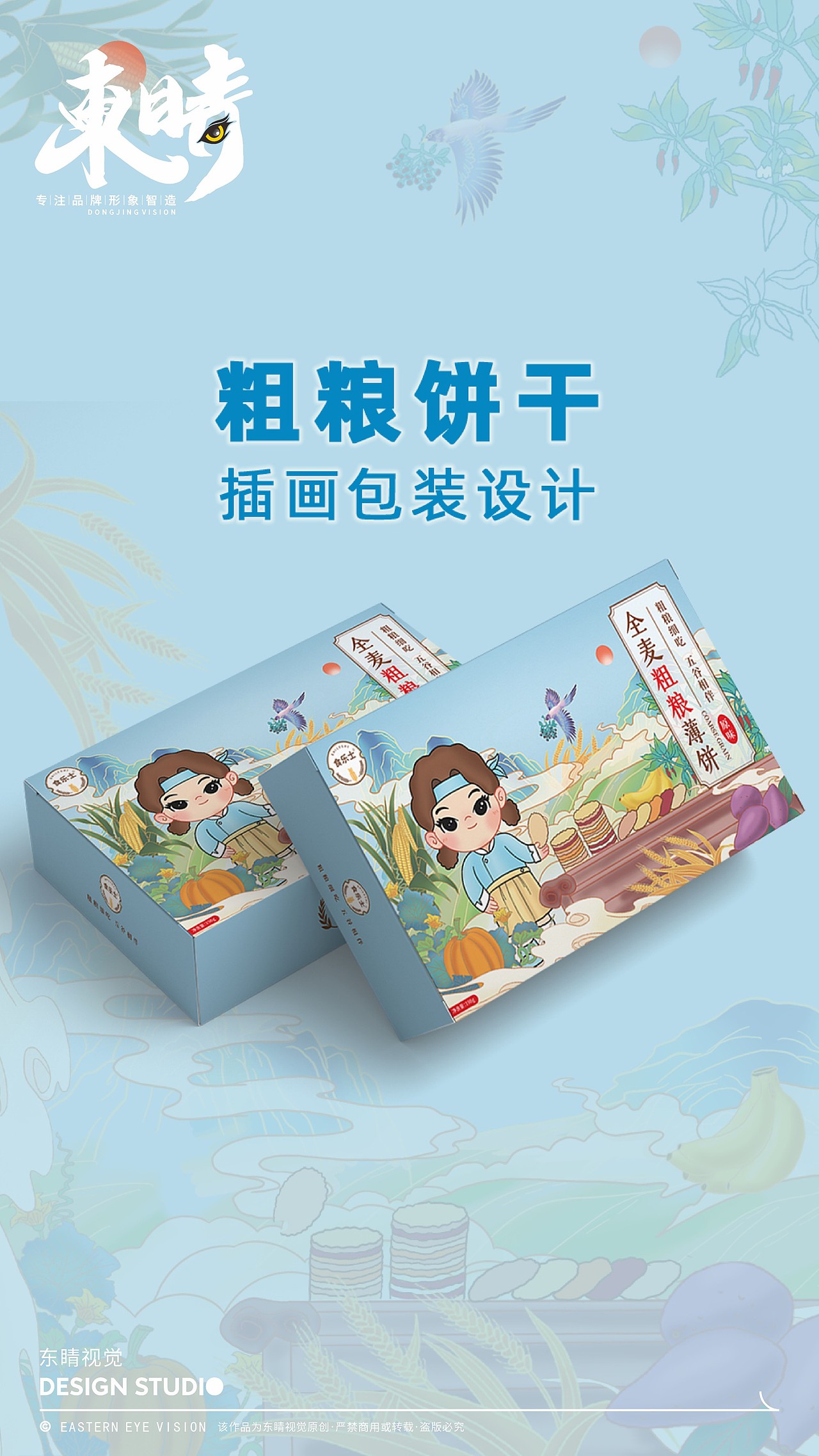 食乐士粗粮饼干插画包装设计（图ZMzQ3Mzg0ODk2） - 包装 - 站酷设计师东睛品牌设计原创素材 - 站酷ZCOOL