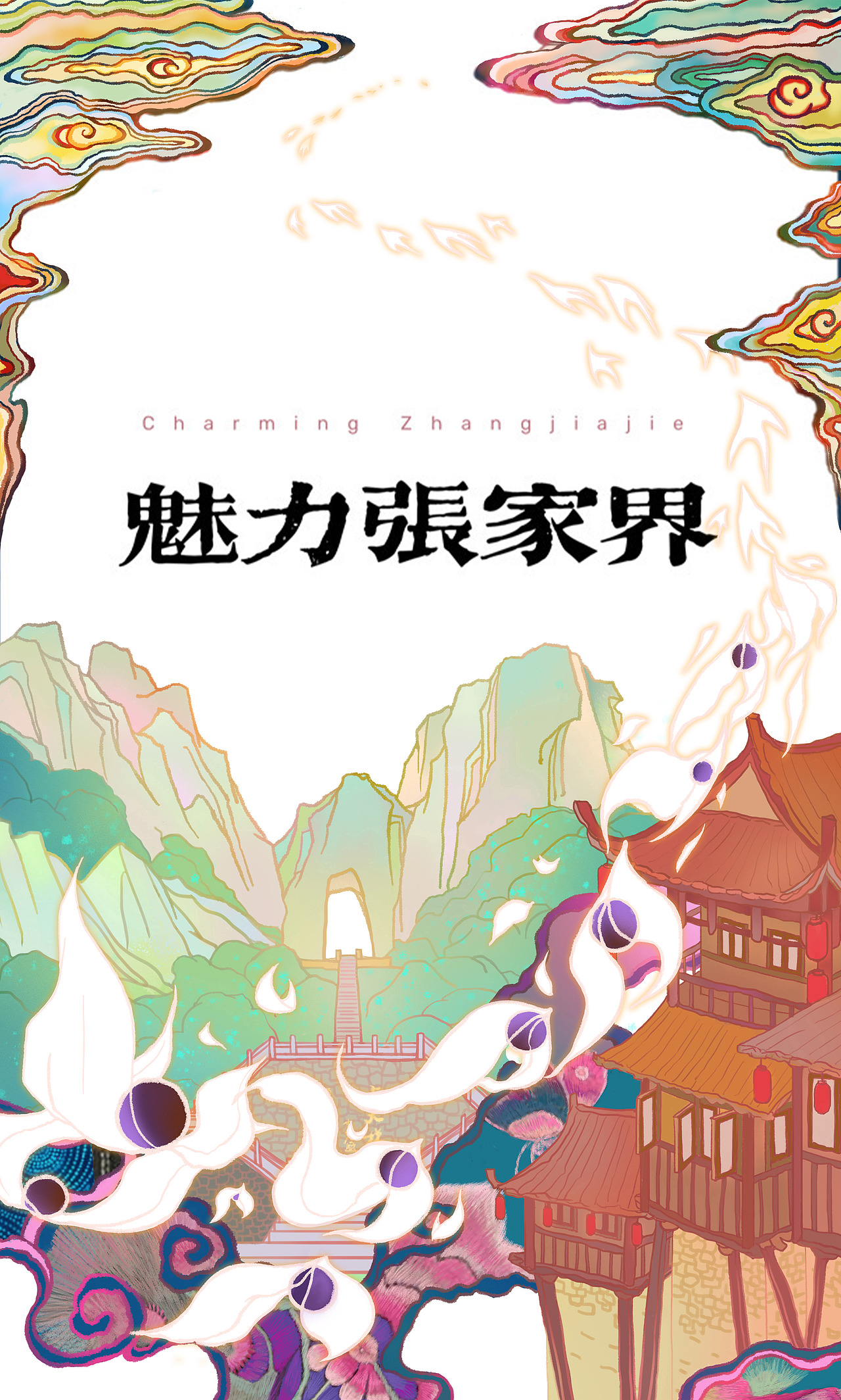 国风插画 | 城市印象之“魅力张家界”（图ZMzQxNzQxNzI4） - 商业插画 - 站酷设计师石榴LIRIS原创素材 - 站酷ZCOOL