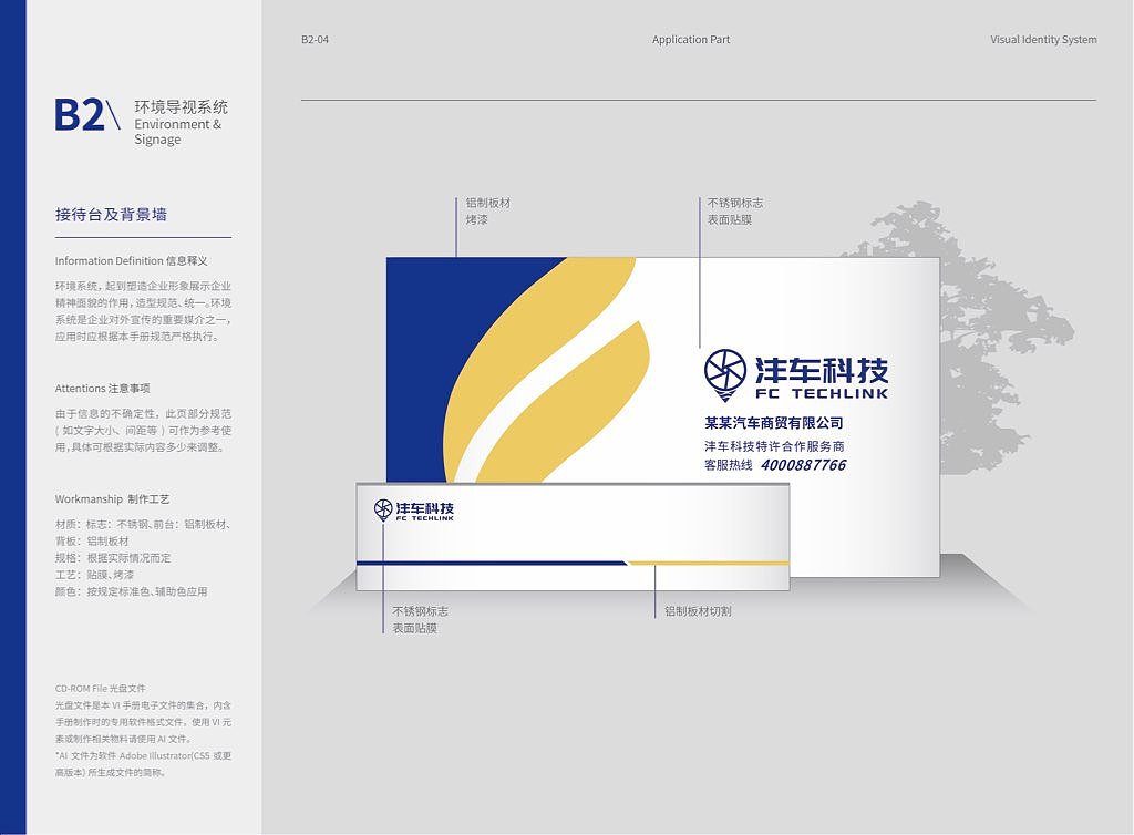 沣车科技VI视觉识别系统——B应用部分