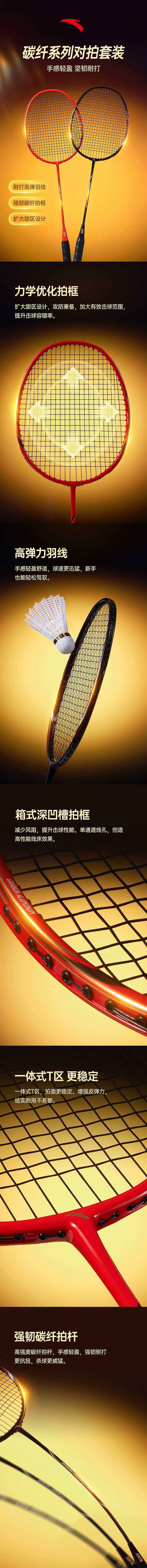 羽毛球拍详情页