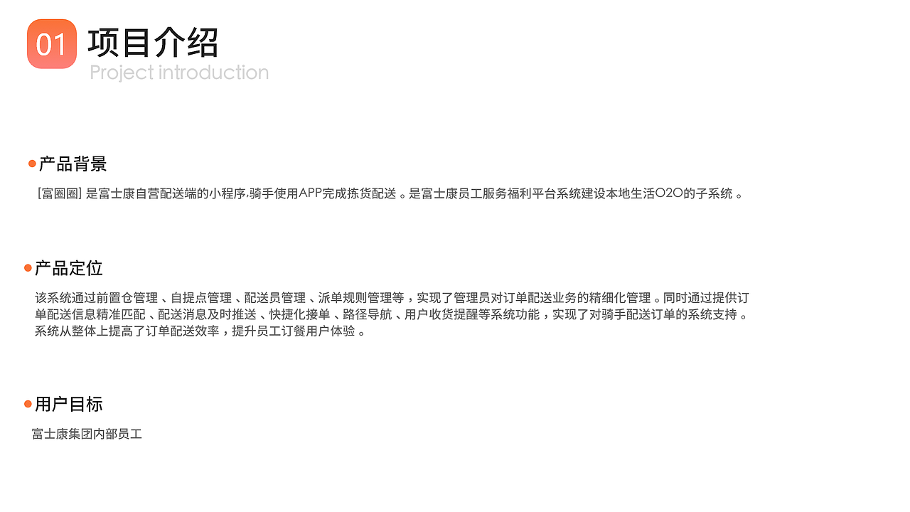 富圈圈-骑手园区配送