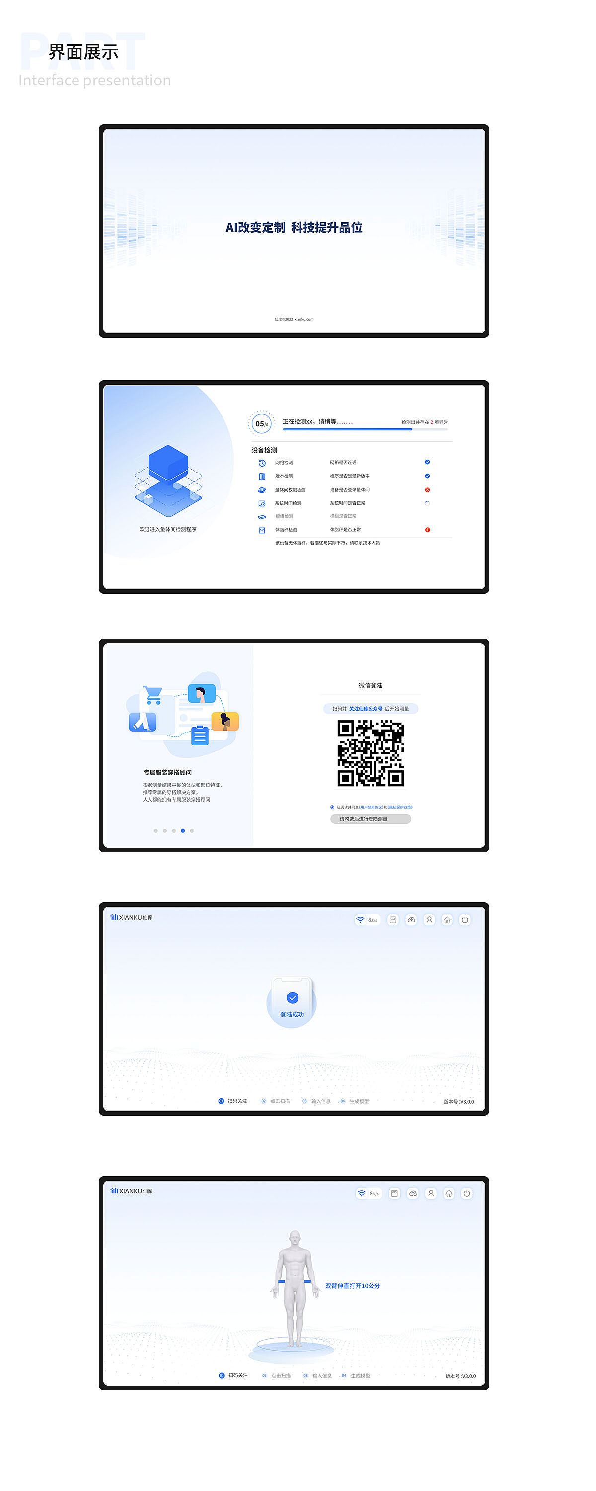 3D量体间引导程序