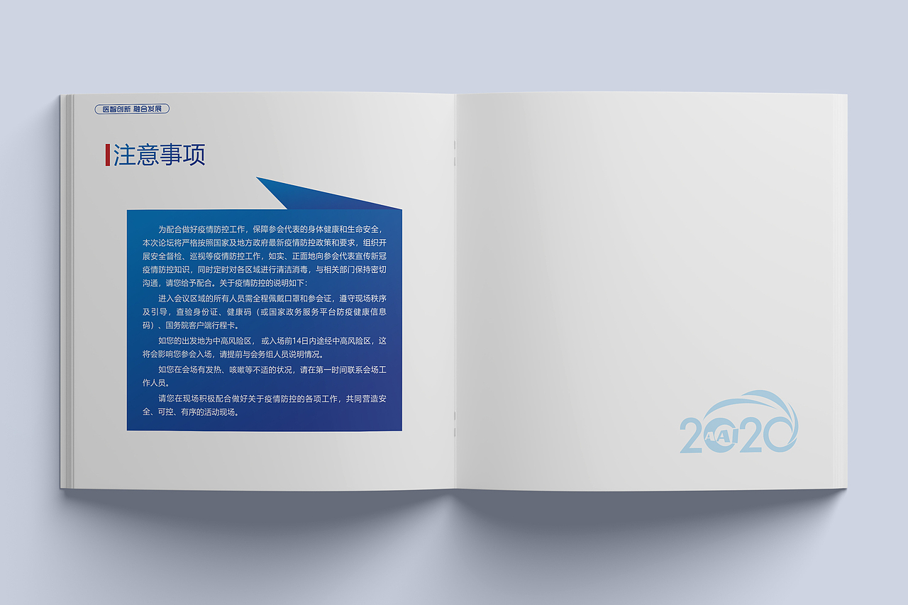 人工智能医疗产业论坛会议手册（图ZMzM4MjExNDg0） - 书籍/画册 - 站酷设计师业余热心人原创素材 - 站酷ZCOOL