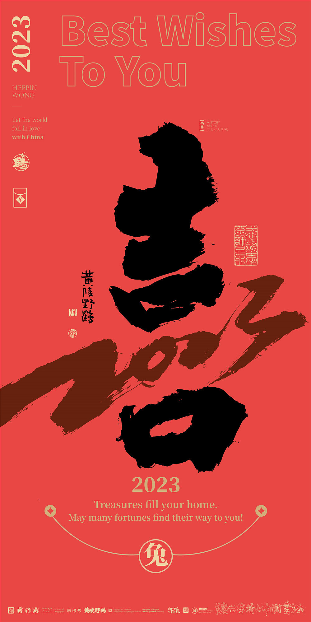 白墨研字|黄陵野鹤|2023合体字创意幸运系列NO1