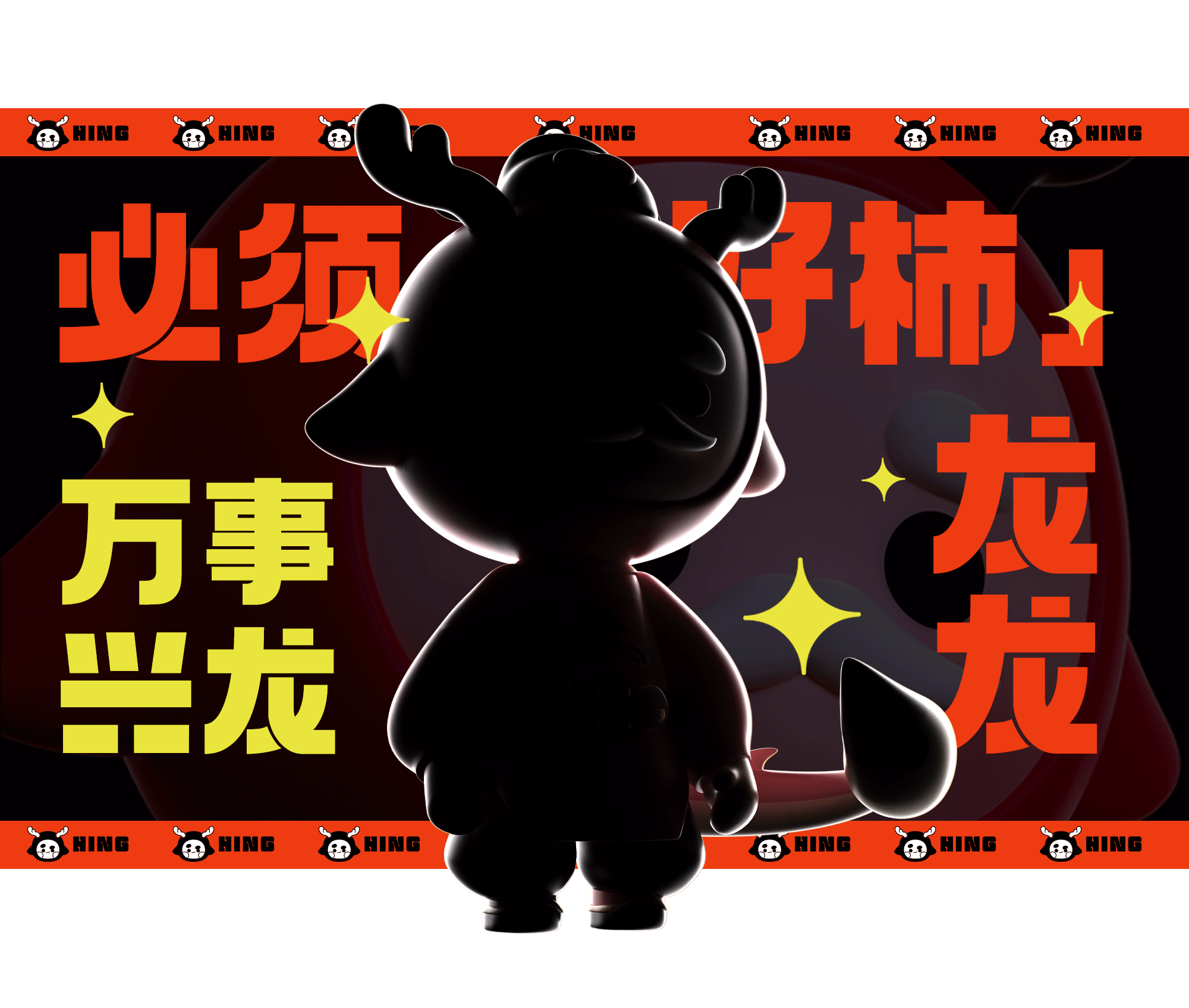 【兴兴龙 x Mooking】兴兴龙IP吉祥物-第一弹（图ZMzU4MjY0MTY0） - IP形象 - 站酷设计师建模机器MK原创素材 - 站酷ZCOOL