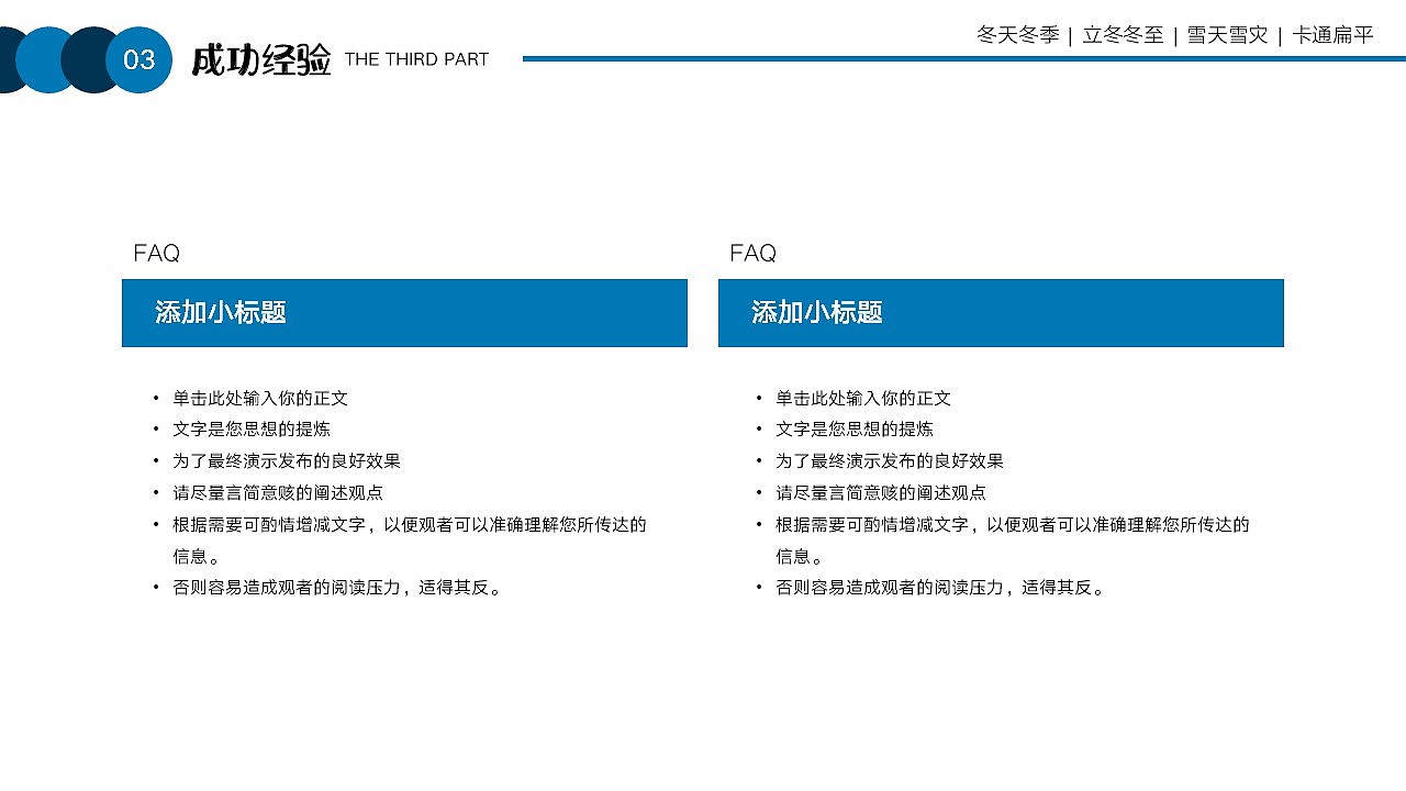 免费PPT模板！冬天冬季立冬冬至PPT!（图ZMzE5NTA5OTU2） - PPT/Keynote - 站酷设计师阿拉丁PPT原创素材 - 站酷ZCOOL