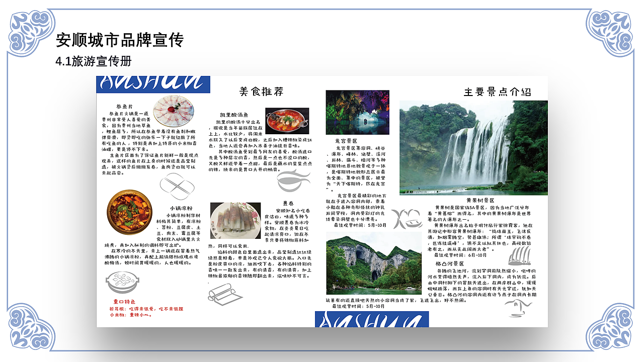 安顺城市品牌视觉设计(图ZMjk4MjU5MTg0) - 品牌 - 站酷设计师黄金瞳啊原创素材 - 站酷ZCOOL