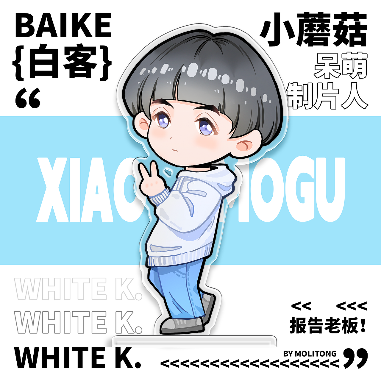 白客角色九宫格