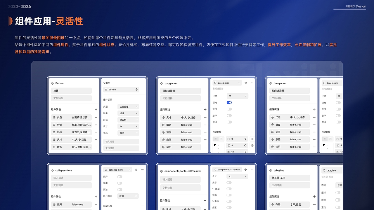 UI&UX 项目总结