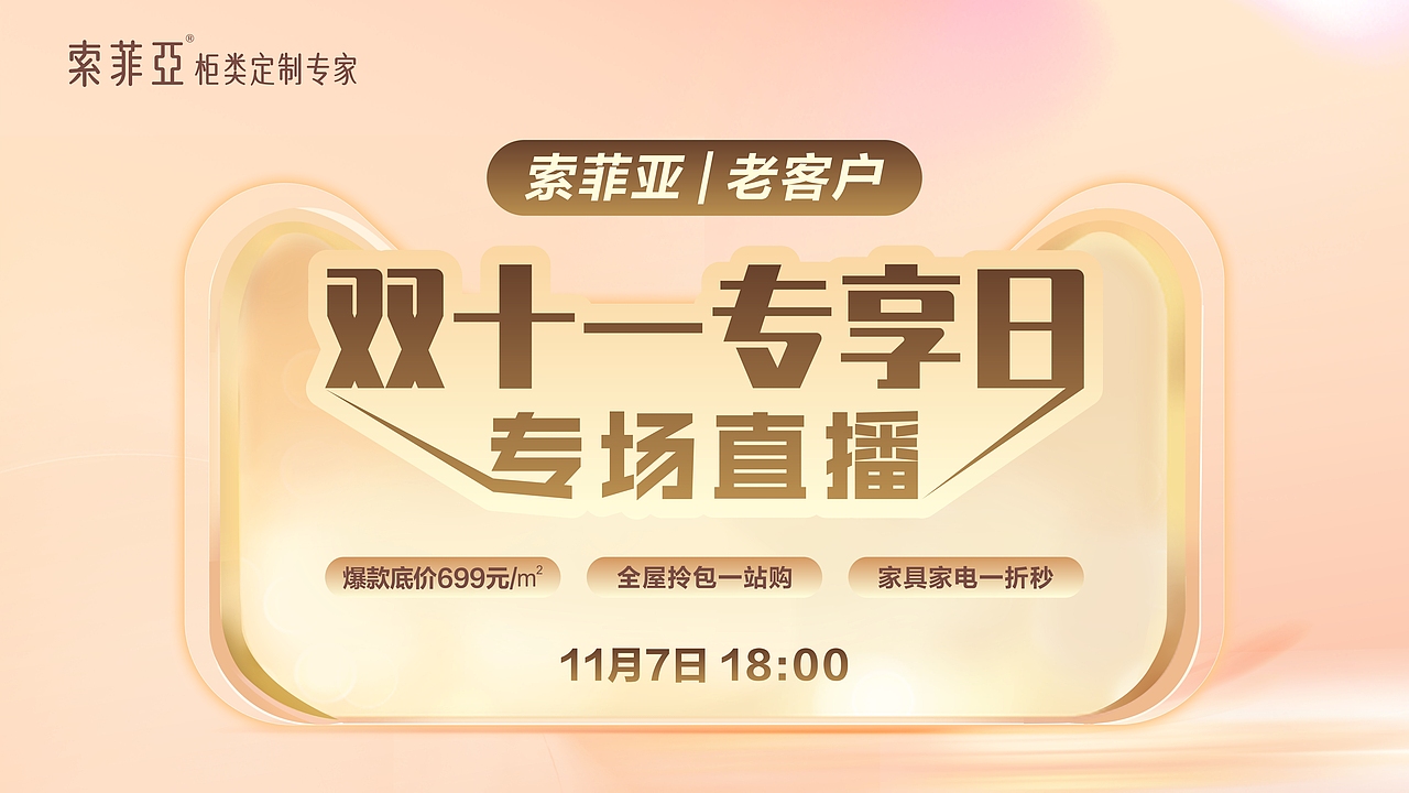 直播类海报合集