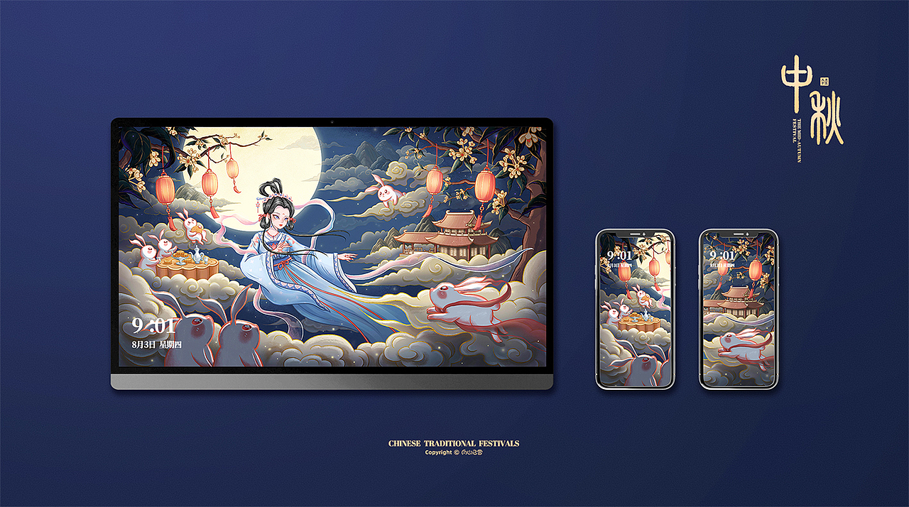 【中秋】插画 / 中秋节包装礼盒 / 文创设计