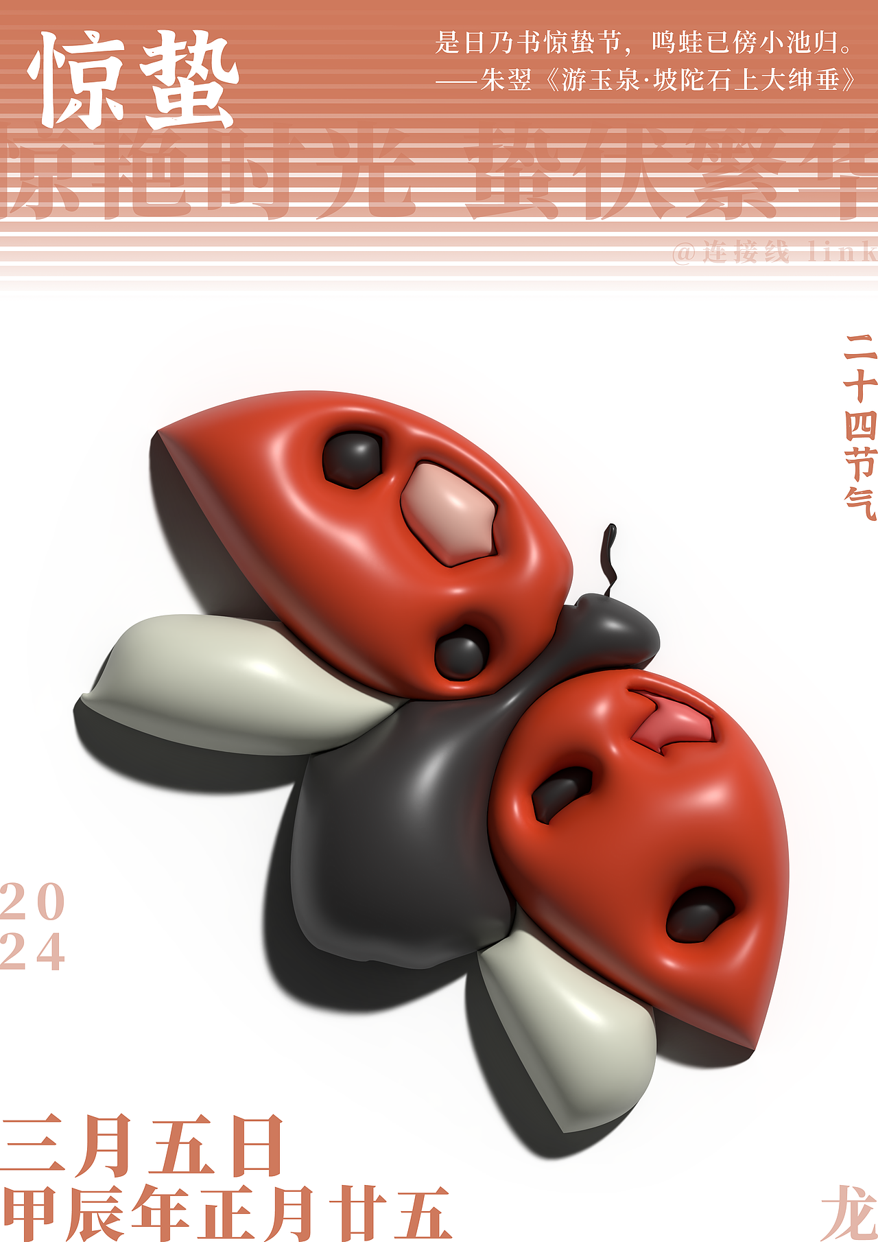 【节气海报】膨胀风格节气海报