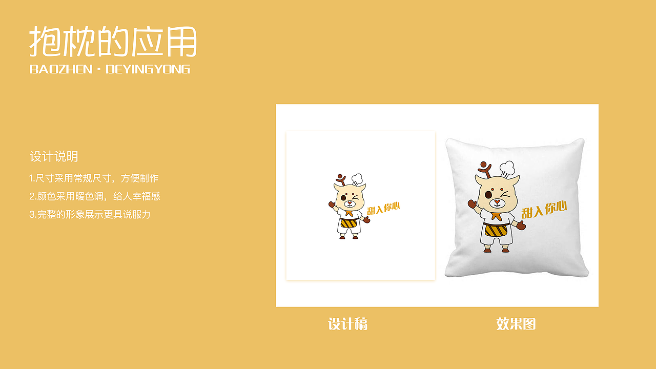 甜品IP延展-吖咪