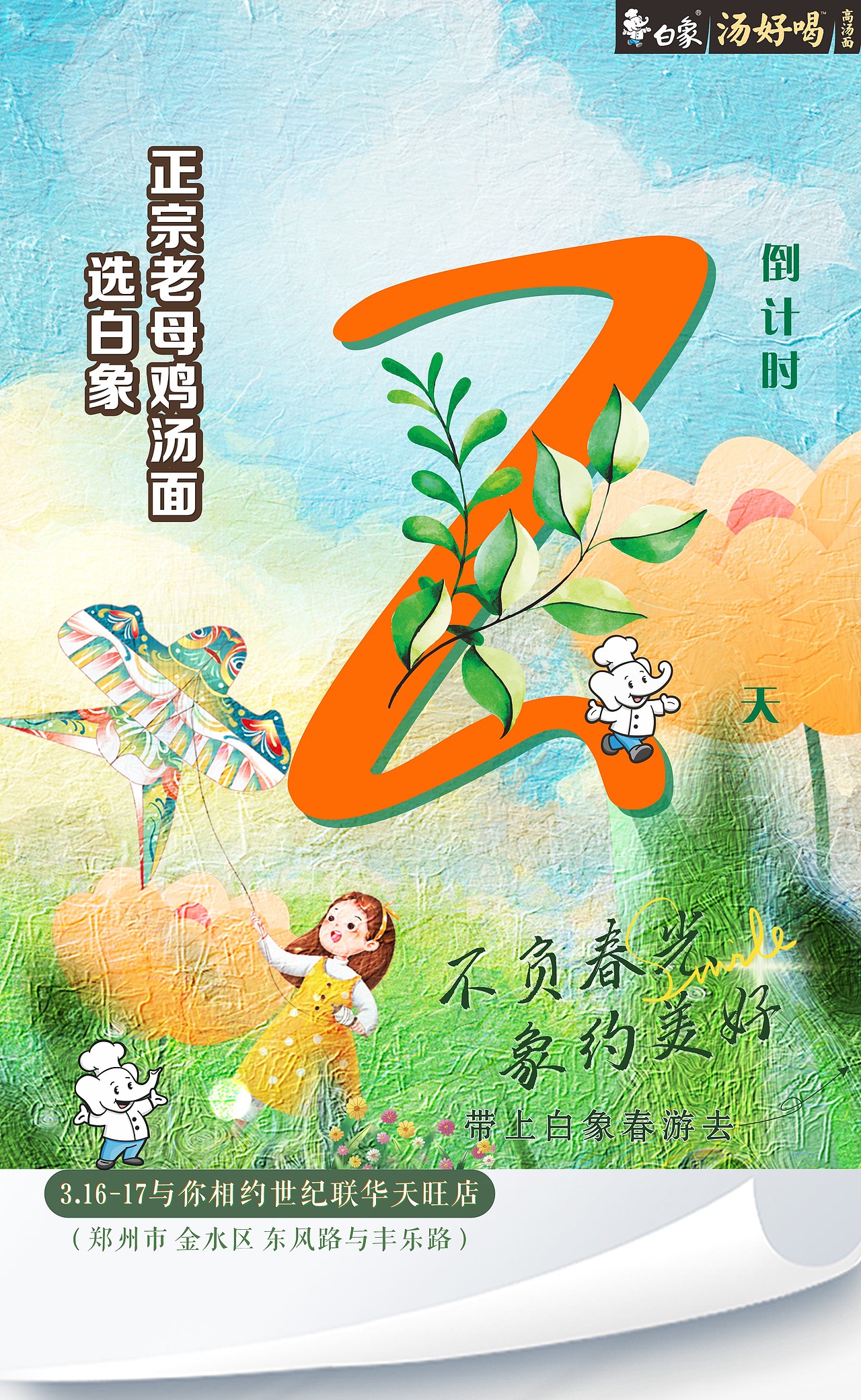 白象春季路演