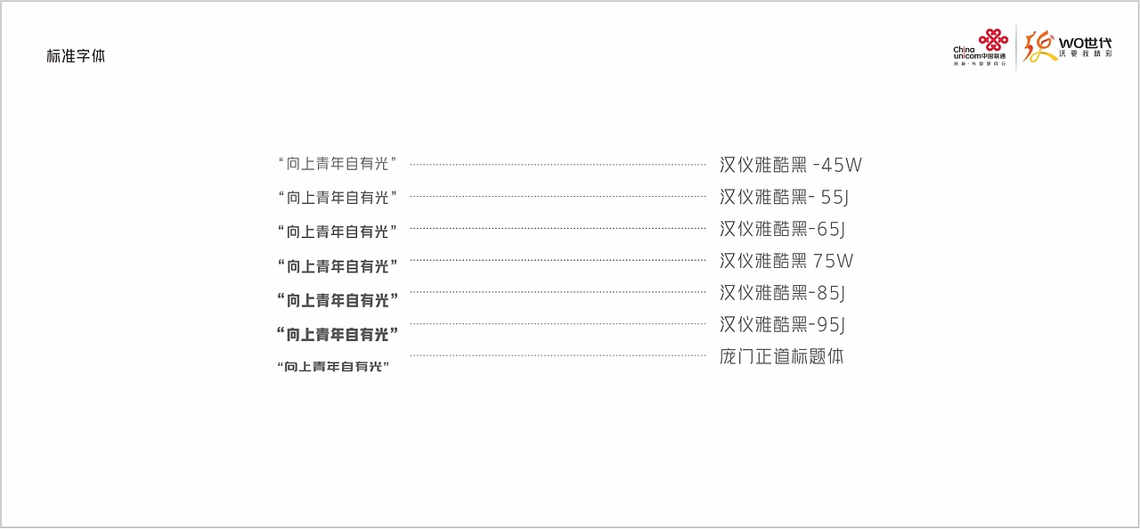 联通 wo时代 / 我要我精彩（图ZMzA1MTQ4MDU2） - Logo - 站酷设计师琴心劍胆原创素材 - 站酷ZCOOL