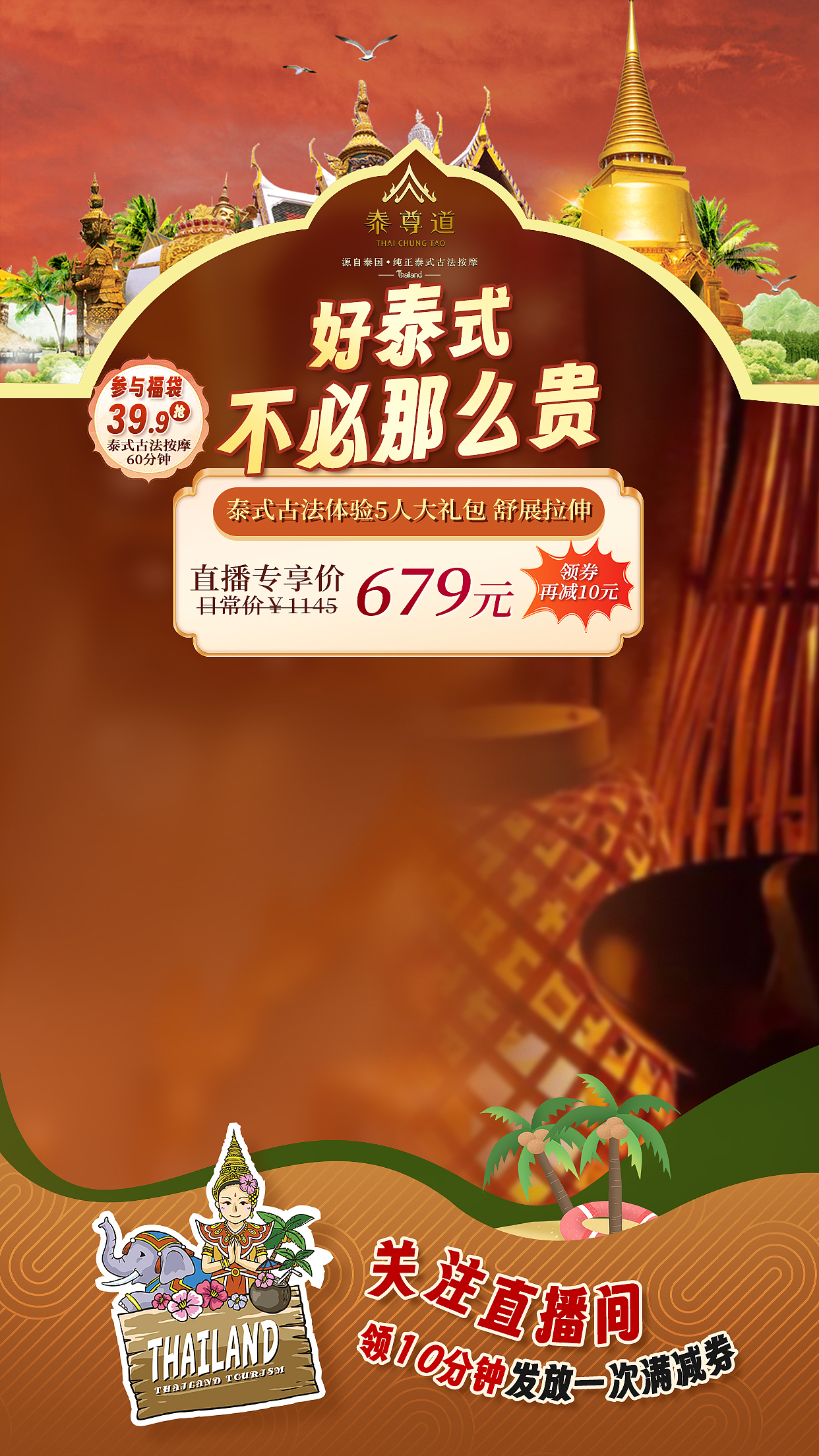 抖音直播页面制作《泰式按摩》