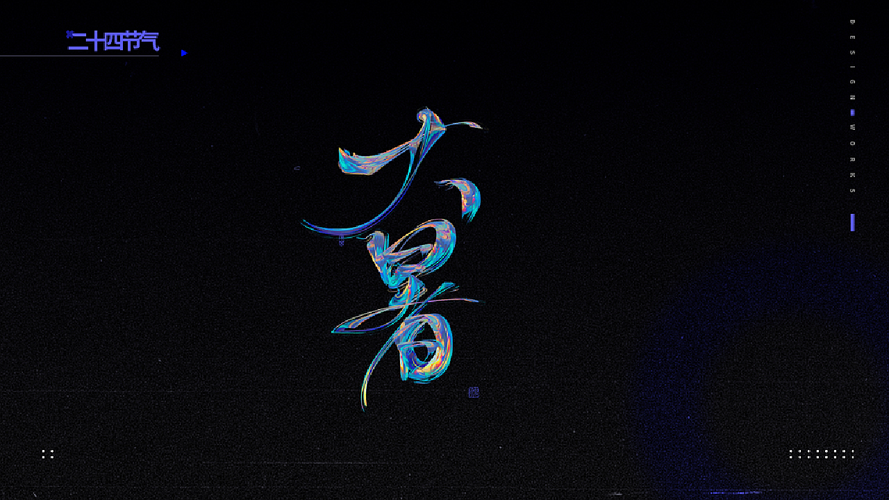 $uicideboy$ Leave Your Things Behind 2 Lyrics 二十四节气-手写字体_哈啤酒-站酷ZCOOL