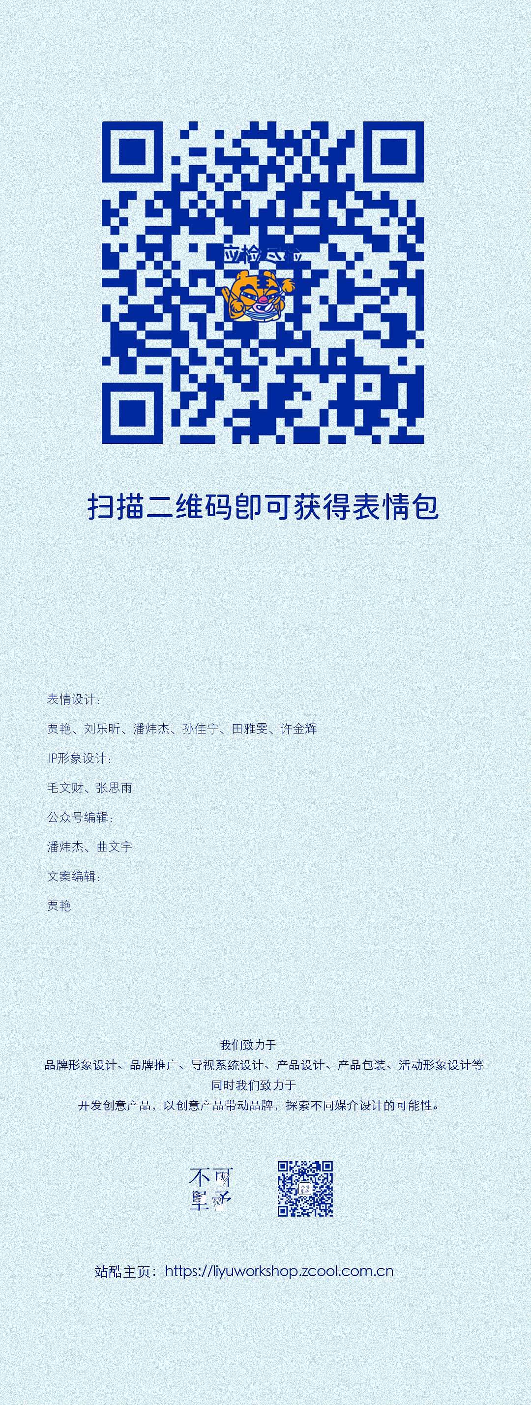 2022虎口成章大学生校园防疫表情包公众号设计（图ZMzE4NTQ2MzUy） - IP形象 - 站酷设计师不可里予工作室原创素材 - 站酷ZCOOL