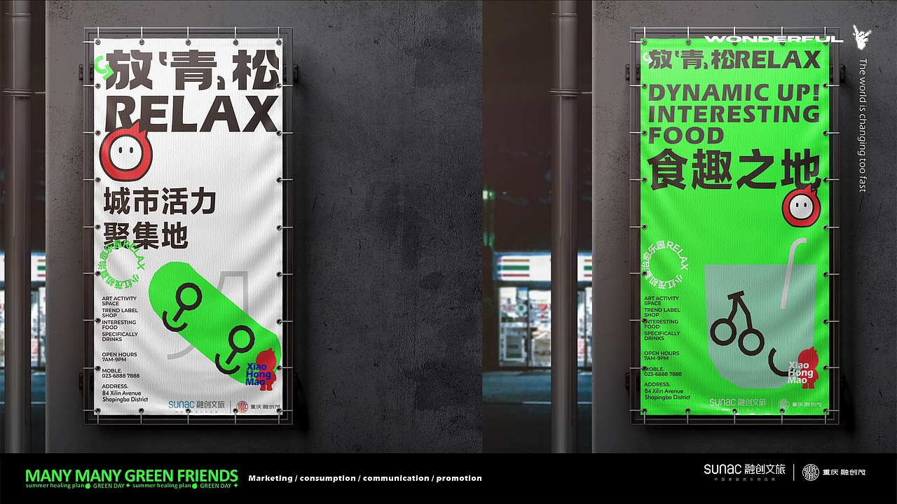 重庆融创茂商业概念方案